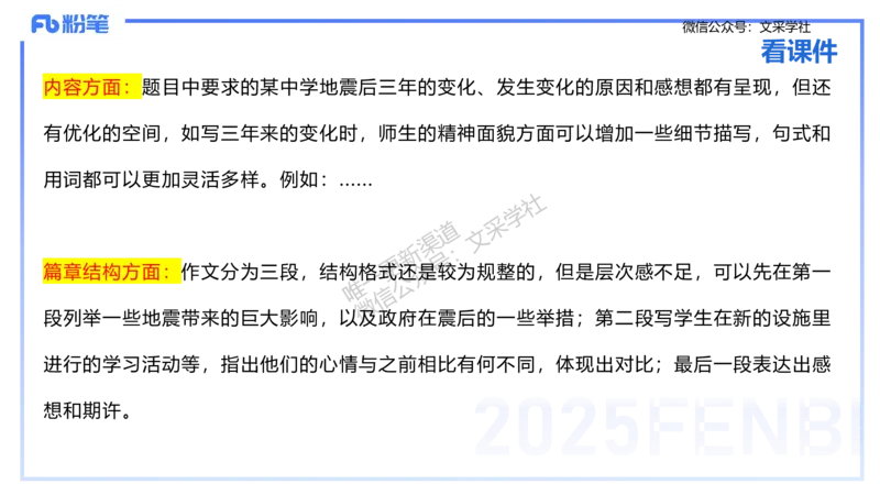 主观专项-教学情境分析题&mdash;安凉_4-教培资料-26年最新资料-同步更新_初中高中教资_03科三专项（进去保存报考的学科即可）_01科目三FB网课、三色速记手册、知识点导图等推荐
