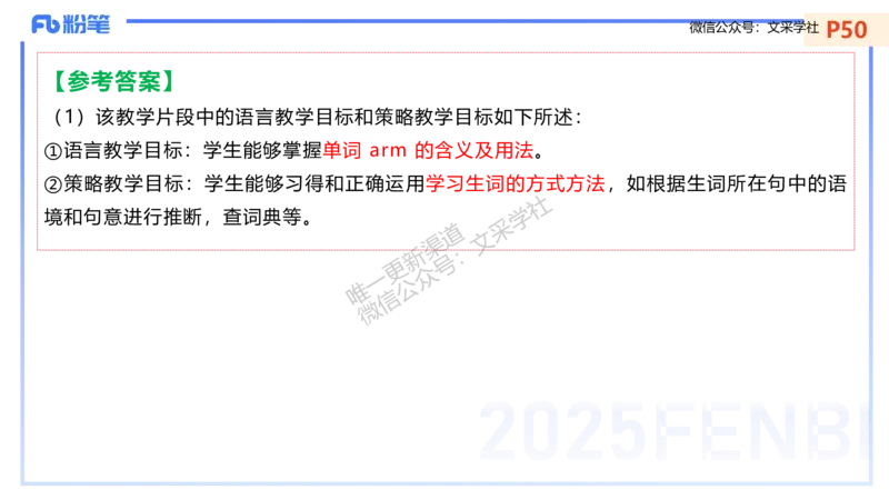 主观专项-教学情境分析题&mdash;安凉_4-教培资料-26年最新资料-同步更新_初中高中教资_03科三专项（进去保存报考的学科即可）_01科目三FB网课、三色速记手册、知识点导图等推荐