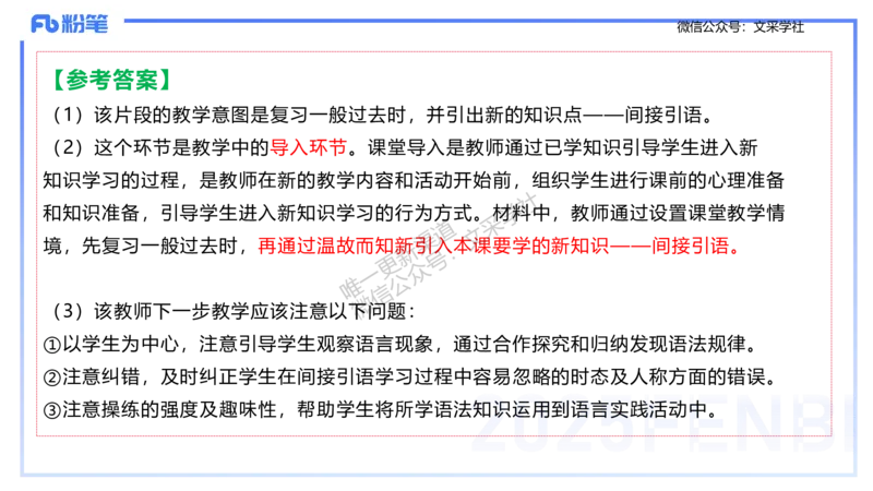 主观专项-教学情境分析题&mdash;安凉_4-教培资料-26年最新资料-同步更新_初中高中教资_03科三专项（进去保存报考的学科即可）_01科目三FB网课、三色速记手册、知识点导图等推荐