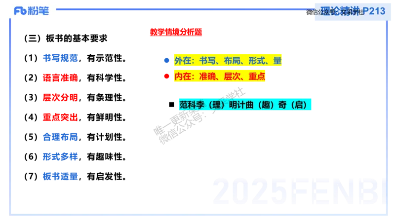 主观专项-教学情境分析题&mdash;安凉_4-教培资料-26年最新资料-同步更新_初中高中教资_03科三专项（进去保存报考的学科即可）_01科目三FB网课、三色速记手册、知识点导图等推荐