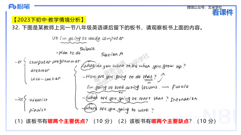 主观专项-教学情境分析题&mdash;安凉_4-教培资料-26年最新资料-同步更新_初中高中教资_03科三专项（进去保存报考的学科即可）_01科目三FB网课、三色速记手册、知识点导图等推荐