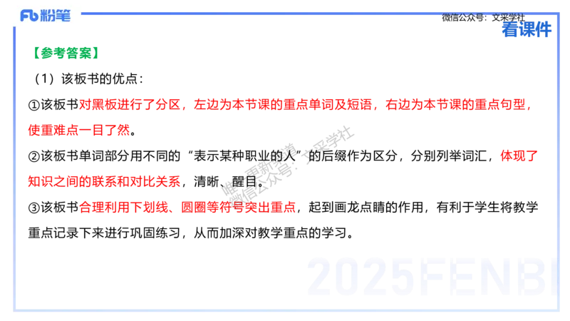 主观专项-教学情境分析题&mdash;安凉_4-教培资料-26年最新资料-同步更新_初中高中教资_03科三专项（进去保存报考的学科即可）_01科目三FB网课、三色速记手册、知识点导图等推荐