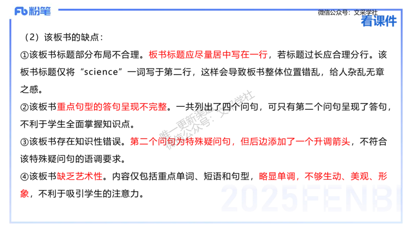 主观专项-教学情境分析题&mdash;安凉_4-教培资料-26年最新资料-同步更新_初中高中教资_03科三专项（进去保存报考的学科即可）_01科目三FB网课、三色速记手册、知识点导图等推荐