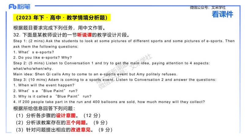主观专项-教学情境分析题&mdash;安凉_4-教培资料-26年最新资料-同步更新_初中高中教资_03科三专项（进去保存报考的学科即可）_01科目三FB网课、三色速记手册、知识点导图等推荐