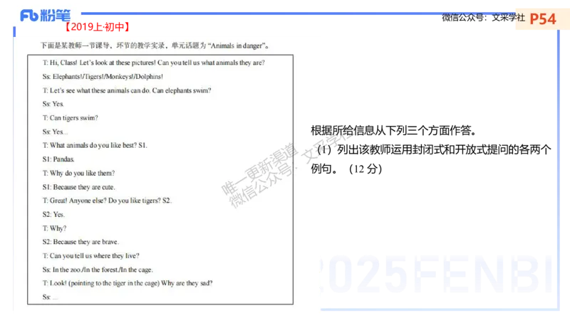 主观专项-教学情境分析题&mdash;安凉_4-教培资料-26年最新资料-同步更新_初中高中教资_03科三专项（进去保存报考的学科即可）_01科目三FB网课、三色速记手册、知识点导图等推荐