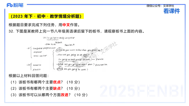主观专项-教学情境分析题&mdash;安凉_4-教培资料-26年最新资料-同步更新_初中高中教资_03科三专项（进去保存报考的学科即可）_01科目三FB网课、三色速记手册、知识点导图等推荐