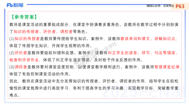 主观专项-教学情境分析题&mdash;安凉_4-教培资料-26年最新资料-同步更新_初中高中教资_03科三专项（进去保存报考的学科即可）_01科目三FB网课、三色速记手册、知识点导图等推荐