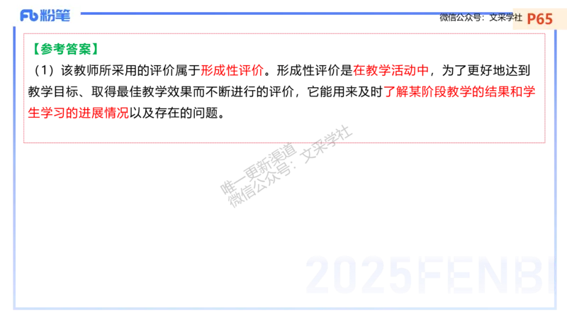 主观专项-教学情境分析题&mdash;安凉_4-教培资料-26年最新资料-同步更新_初中高中教资_03科三专项（进去保存报考的学科即可）_01科目三FB网课、三色速记手册、知识点导图等推荐