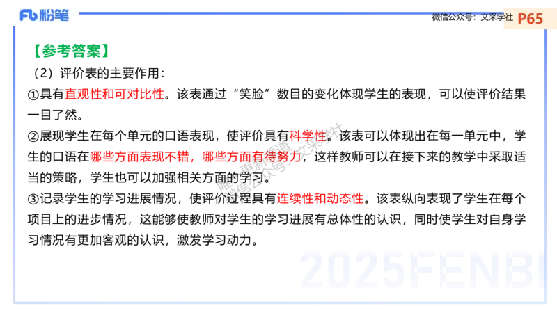 主观专项-教学情境分析题&mdash;安凉_4-教培资料-26年最新资料-同步更新_初中高中教资_03科三专项（进去保存报考的学科即可）_01科目三FB网课、三色速记手册、知识点导图等推荐