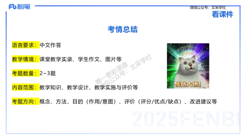 主观专项-教学情境分析题&mdash;安凉_4-教培资料-26年最新资料-同步更新_初中高中教资_03科三专项（进去保存报考的学科即可）_01科目三FB网课、三色速记手册、知识点导图等推荐