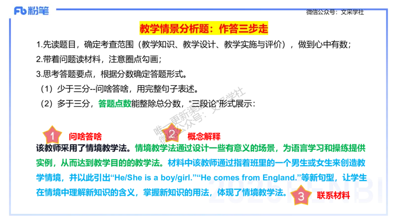 主观专项-教学情境分析题&mdash;安凉_4-教培资料-26年最新资料-同步更新_初中高中教资_03科三专项（进去保存报考的学科即可）_01科目三FB网课、三色速记手册、知识点导图等推荐