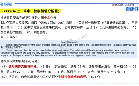 主观专项-教学情境分析题&mdash;安凉_4-教培资料-26年最新资料-同步更新_初中高中教资_03科三专项（进去保存报考的学科即可）_01科目三FB网课、三色速记手册、知识点导图等推荐