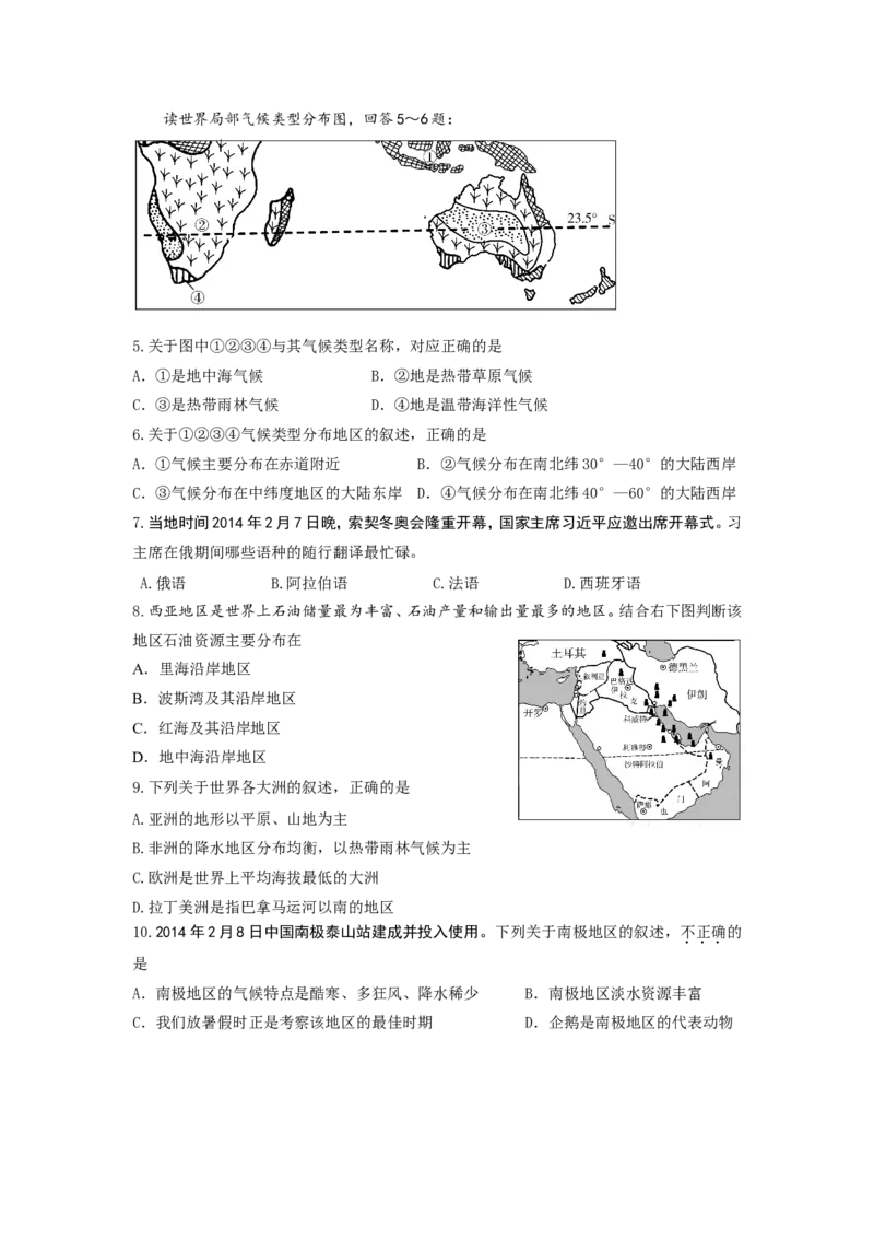 2014年滨州市中考地理试卷及答案_中考真题_9.地理中考真题2015-2024年_地区卷_山东省_山东滨州地理10-22