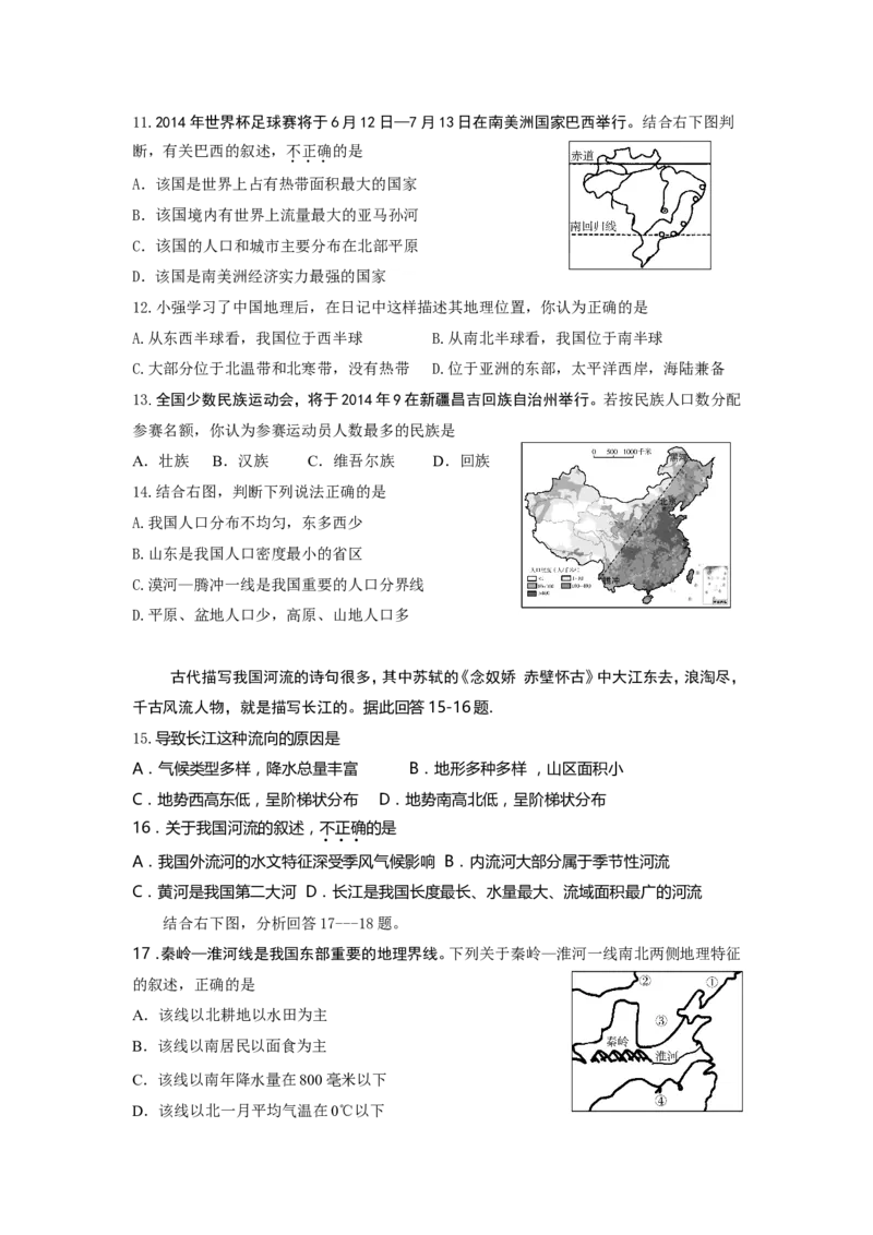 2014年滨州市中考地理试卷及答案_中考真题_9.地理中考真题2015-2024年_地区卷_山东省_山东滨州地理10-22