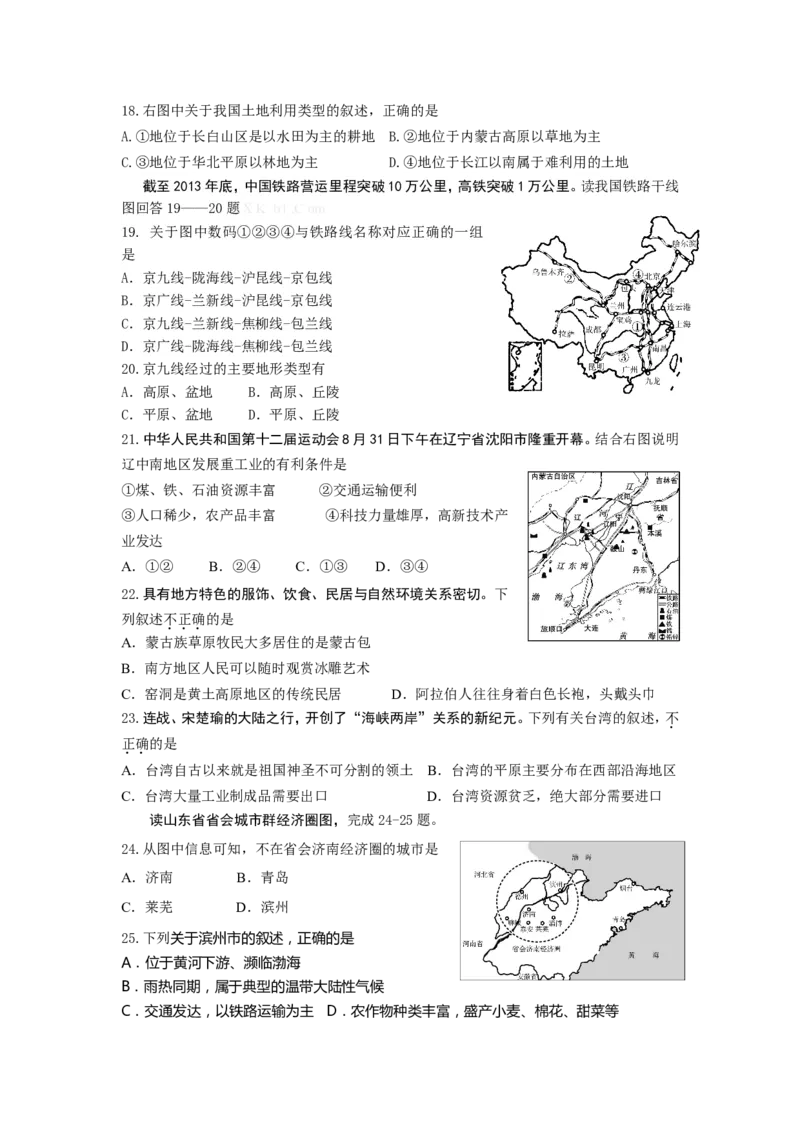 2014年滨州市中考地理试卷及答案_中考真题_9.地理中考真题2015-2024年_地区卷_山东省_山东滨州地理10-22