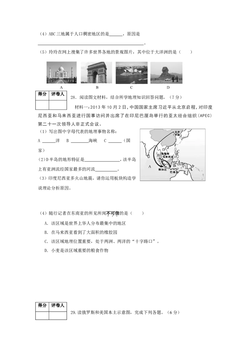 2014年滨州市中考地理试卷及答案_中考真题_9.地理中考真题2015-2024年_地区卷_山东省_山东滨州地理10-22