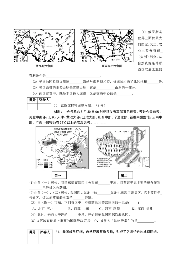 2014年滨州市中考地理试卷及答案_中考真题_9.地理中考真题2015-2024年_地区卷_山东省_山东滨州地理10-22