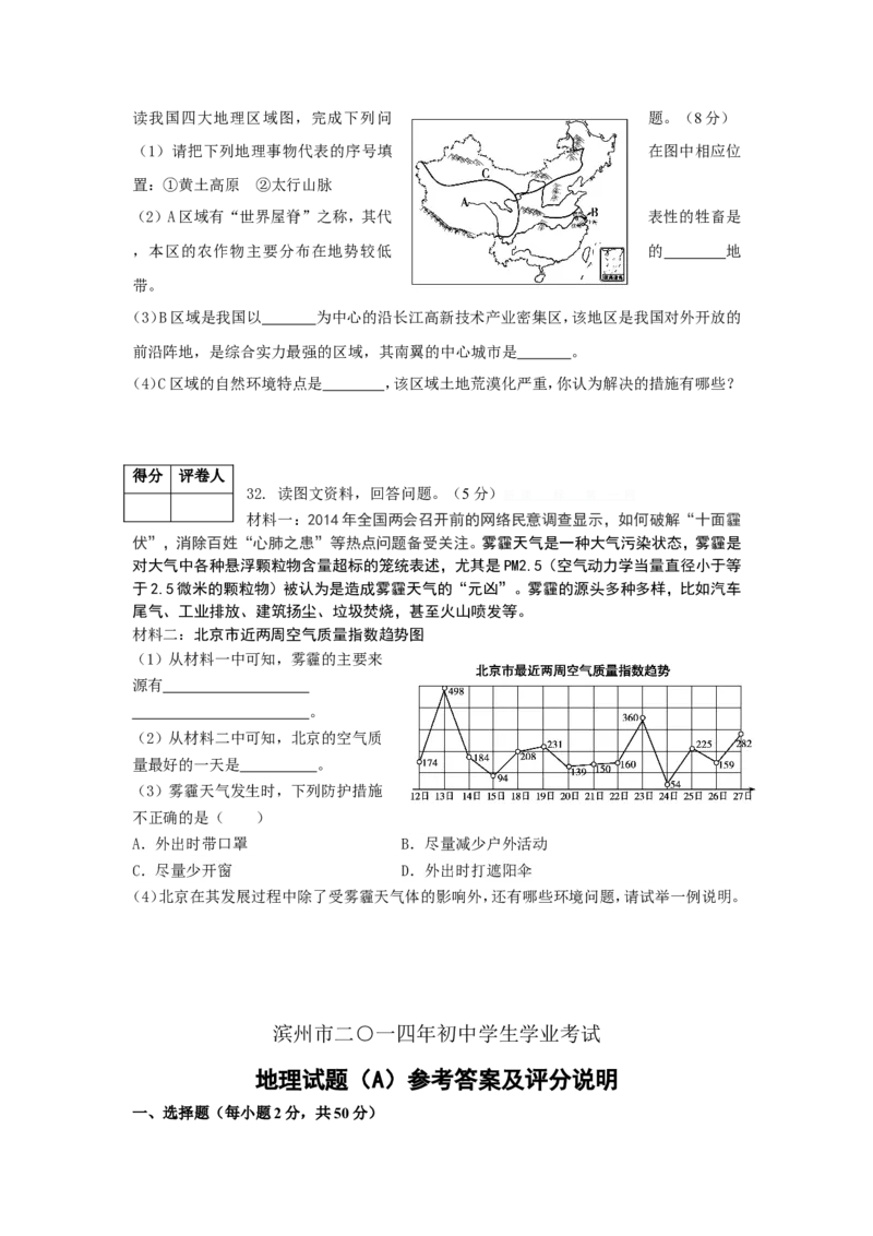 2014年滨州市中考地理试卷及答案_中考真题_9.地理中考真题2015-2024年_地区卷_山东省_山东滨州地理10-22