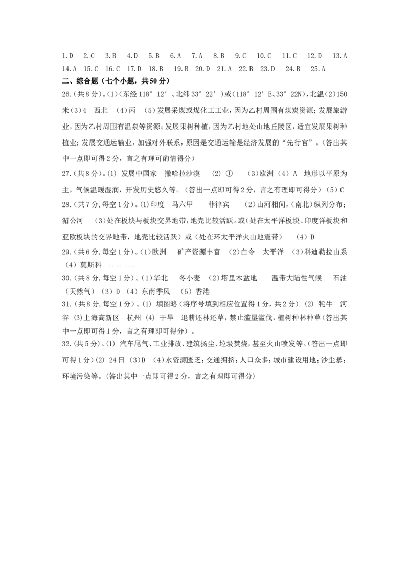 2014年滨州市中考地理试卷及答案_中考真题_9.地理中考真题2015-2024年_地区卷_山东省_山东滨州地理10-22