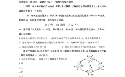 2014年滨州市中考地理试卷及答案_中考真题_9.地理中考真题2015-2024年_地区卷_山东省_山东滨州地理10-22