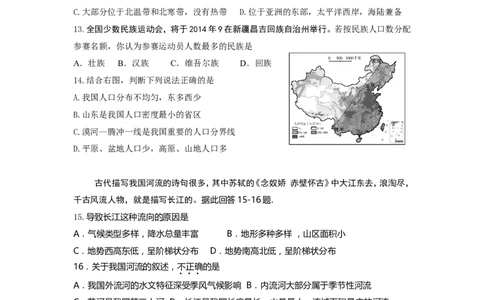 2014年滨州市中考地理试卷及答案_中考真题_9.地理中考真题2015-2024年_地区卷_山东省_山东滨州地理10-22