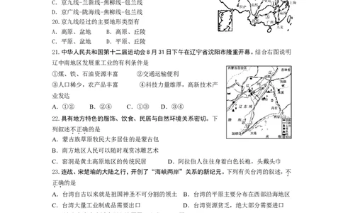 2014年滨州市中考地理试卷及答案_中考真题_9.地理中考真题2015-2024年_地区卷_山东省_山东滨州地理10-22