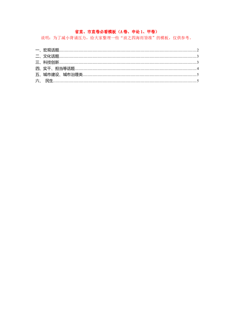 省、市直卷考前专项模板_2026考公资料_（57）申论材料