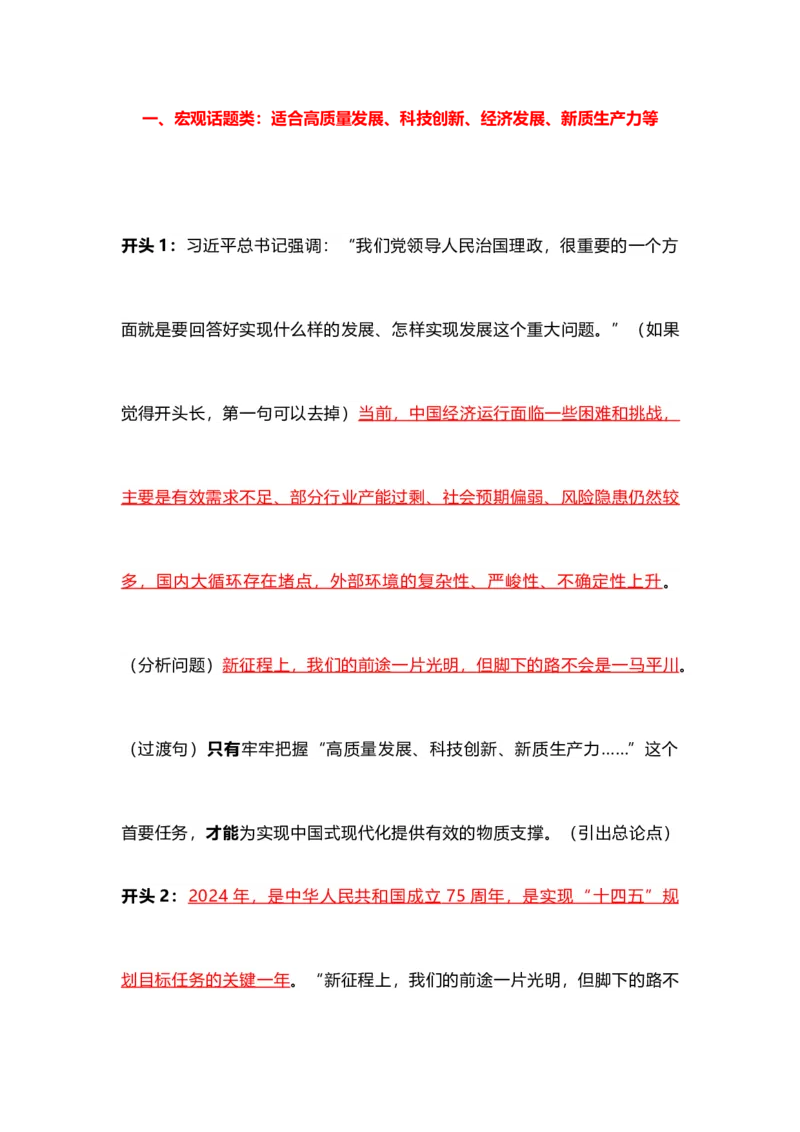 省、市直卷考前专项模板_2026考公资料_（57）申论材料