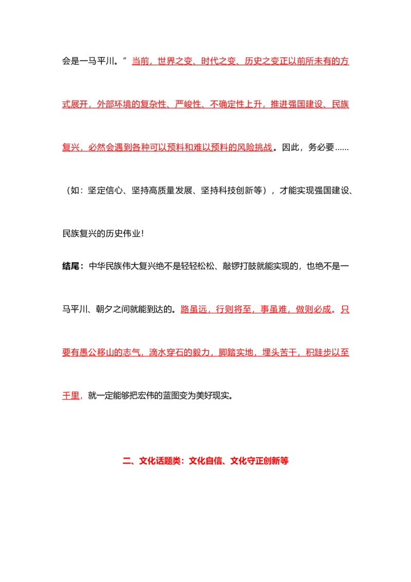 省、市直卷考前专项模板_2026考公资料_（57）申论材料