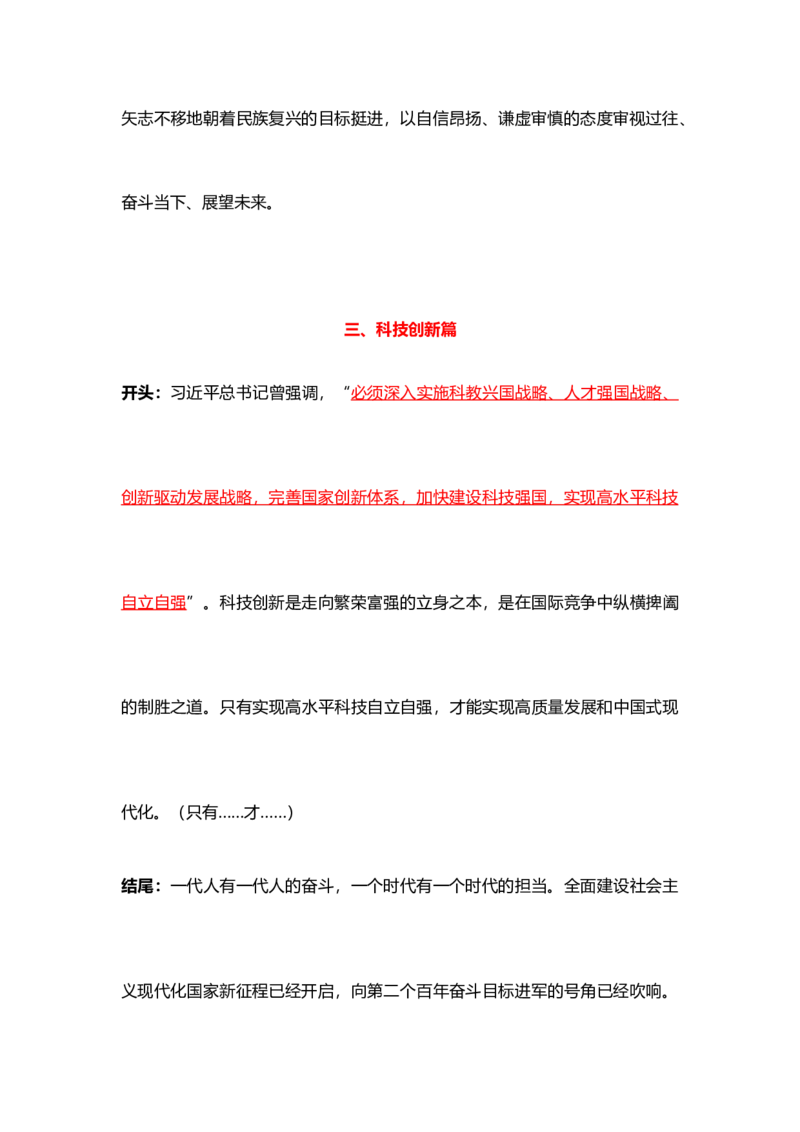 省、市直卷考前专项模板_2026考公资料_（57）申论材料