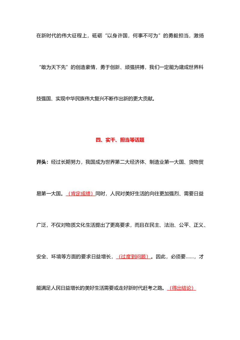省、市直卷考前专项模板_2026考公资料_（57）申论材料