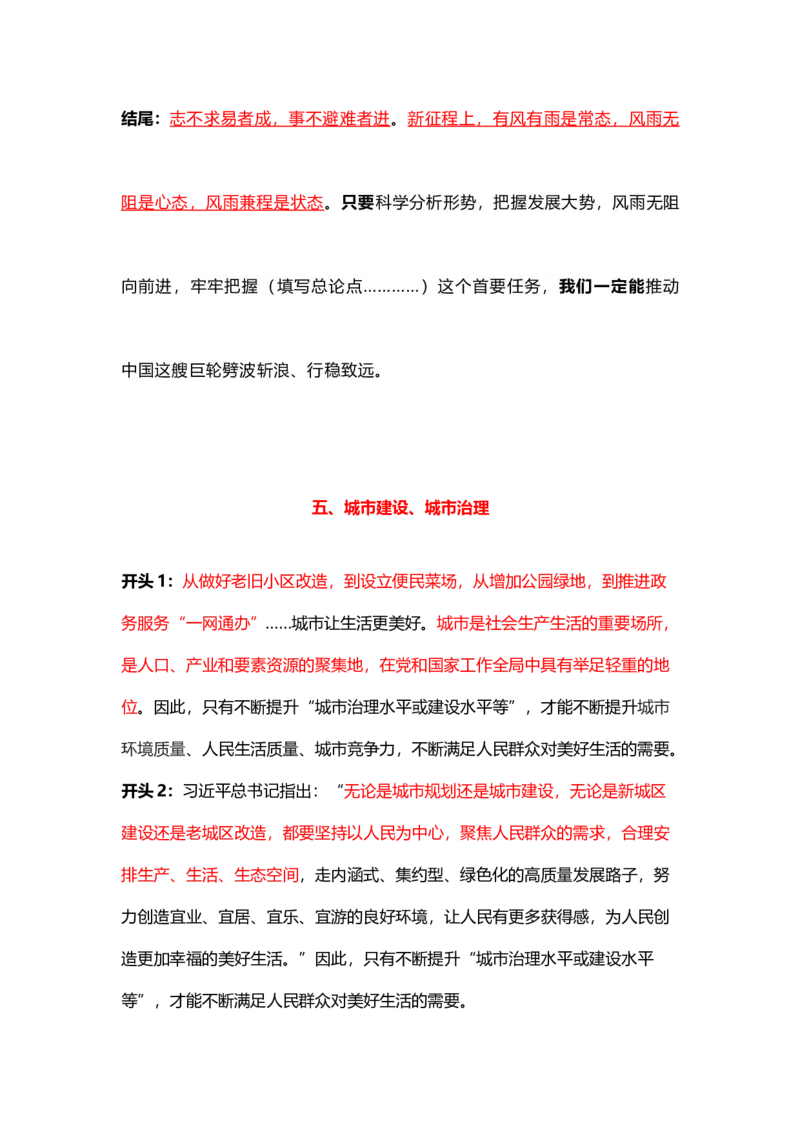 省、市直卷考前专项模板_2026考公资料_（57）申论材料