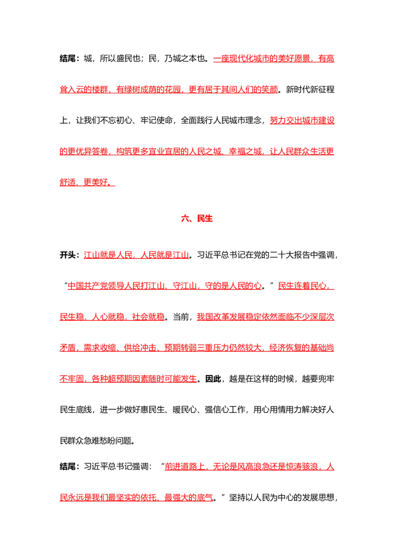 省、市直卷考前专项模板_2026考公资料_（57）申论材料