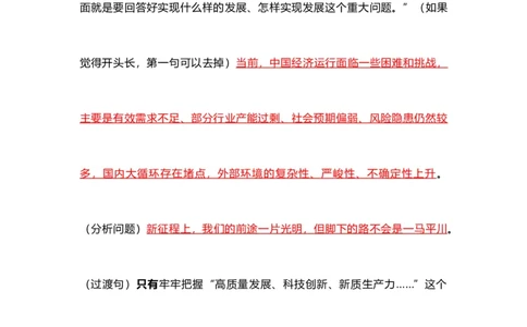 省、市直卷考前专项模板_2026考公资料_（57）申论材料
