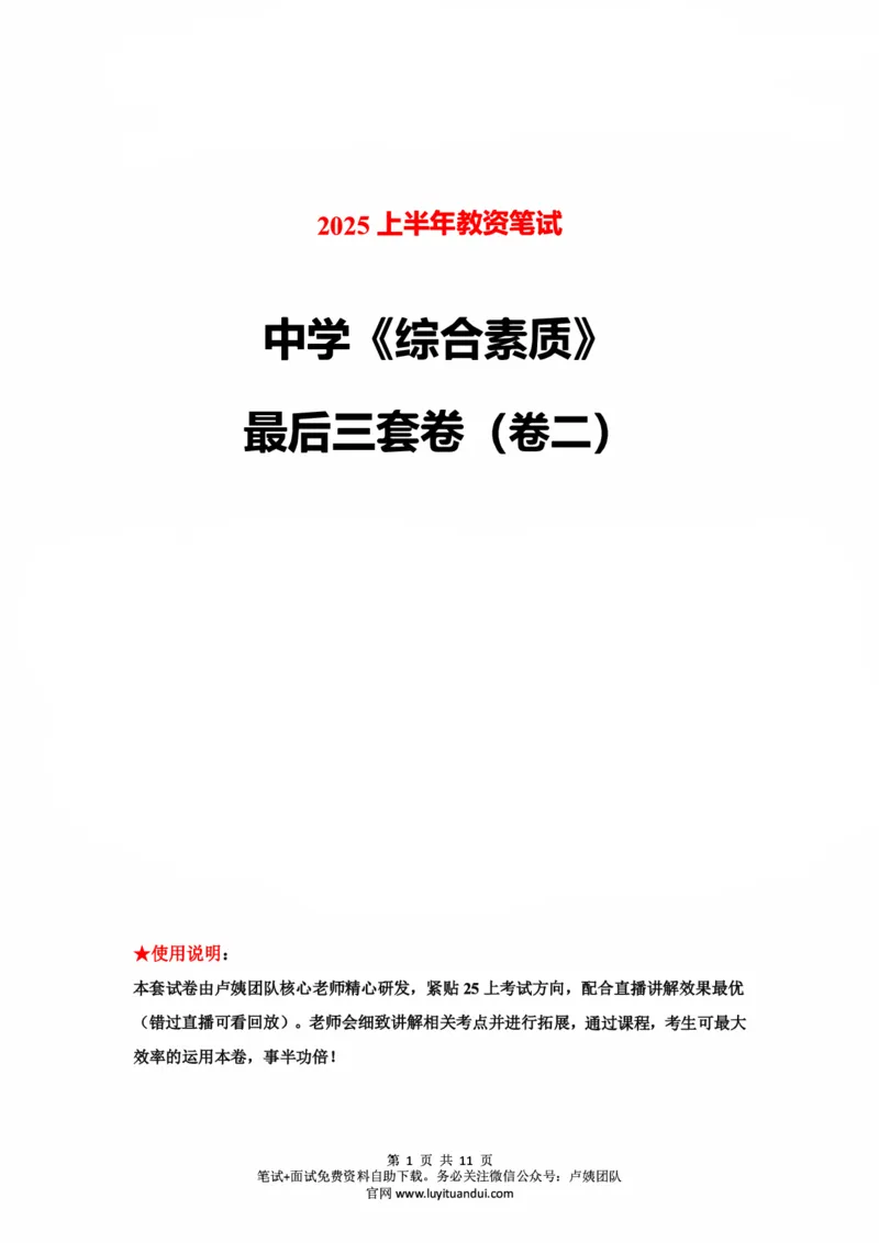 25上中学科一三套卷（二）-试卷_4-教培资料-26年最新资料-同步更新_初中高中教资_2025上中学教资笔试_062025上教资笔试考前冲刺汇总_00、考前押题卷❤
