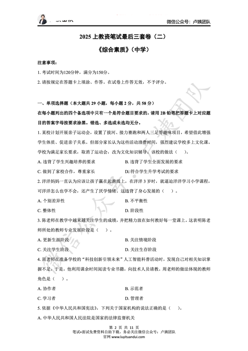 25上中学科一三套卷（二）-试卷_4-教培资料-26年最新资料-同步更新_初中高中教资_2025上中学教资笔试_062025上教资笔试考前冲刺汇总_00、考前押题卷❤