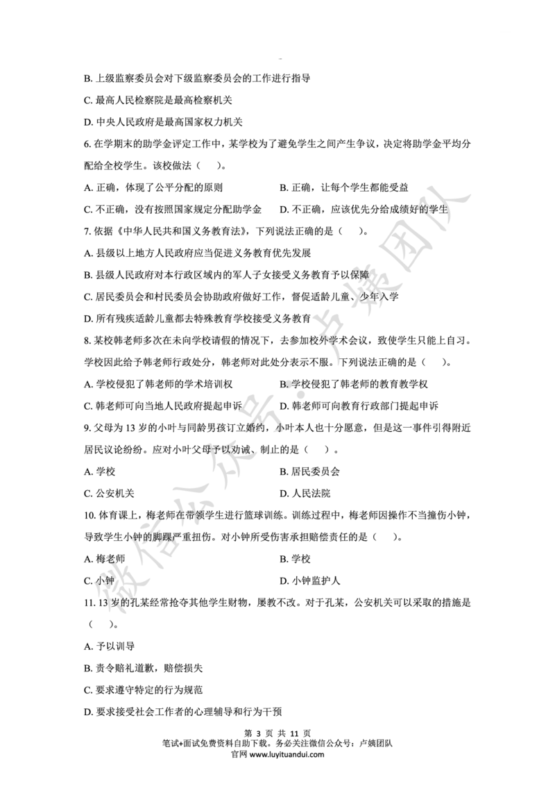 25上中学科一三套卷（二）-试卷_4-教培资料-26年最新资料-同步更新_初中高中教资_2025上中学教资笔试_062025上教资笔试考前冲刺汇总_00、考前押题卷❤