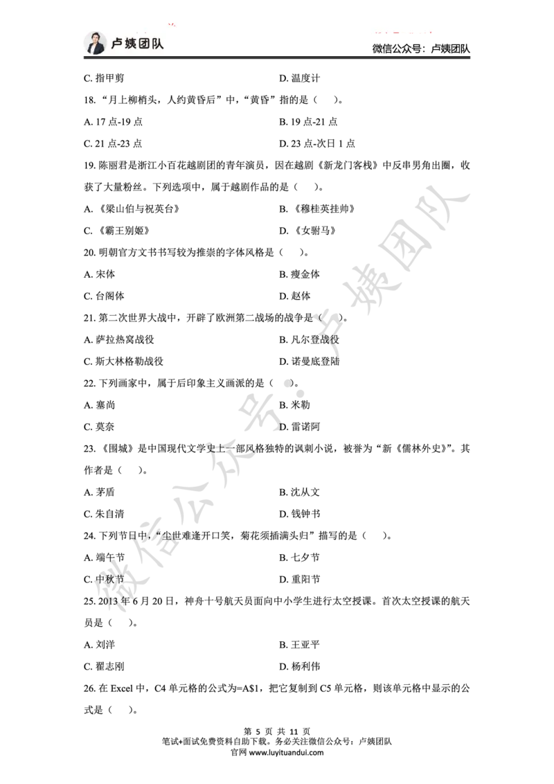 25上中学科一三套卷（二）-试卷_4-教培资料-26年最新资料-同步更新_初中高中教资_2025上中学教资笔试_062025上教资笔试考前冲刺汇总_00、考前押题卷❤