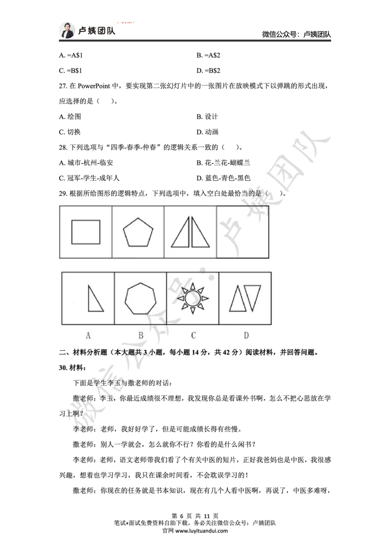 25上中学科一三套卷（二）-试卷_4-教培资料-26年最新资料-同步更新_初中高中教资_2025上中学教资笔试_062025上教资笔试考前冲刺汇总_00、考前押题卷❤
