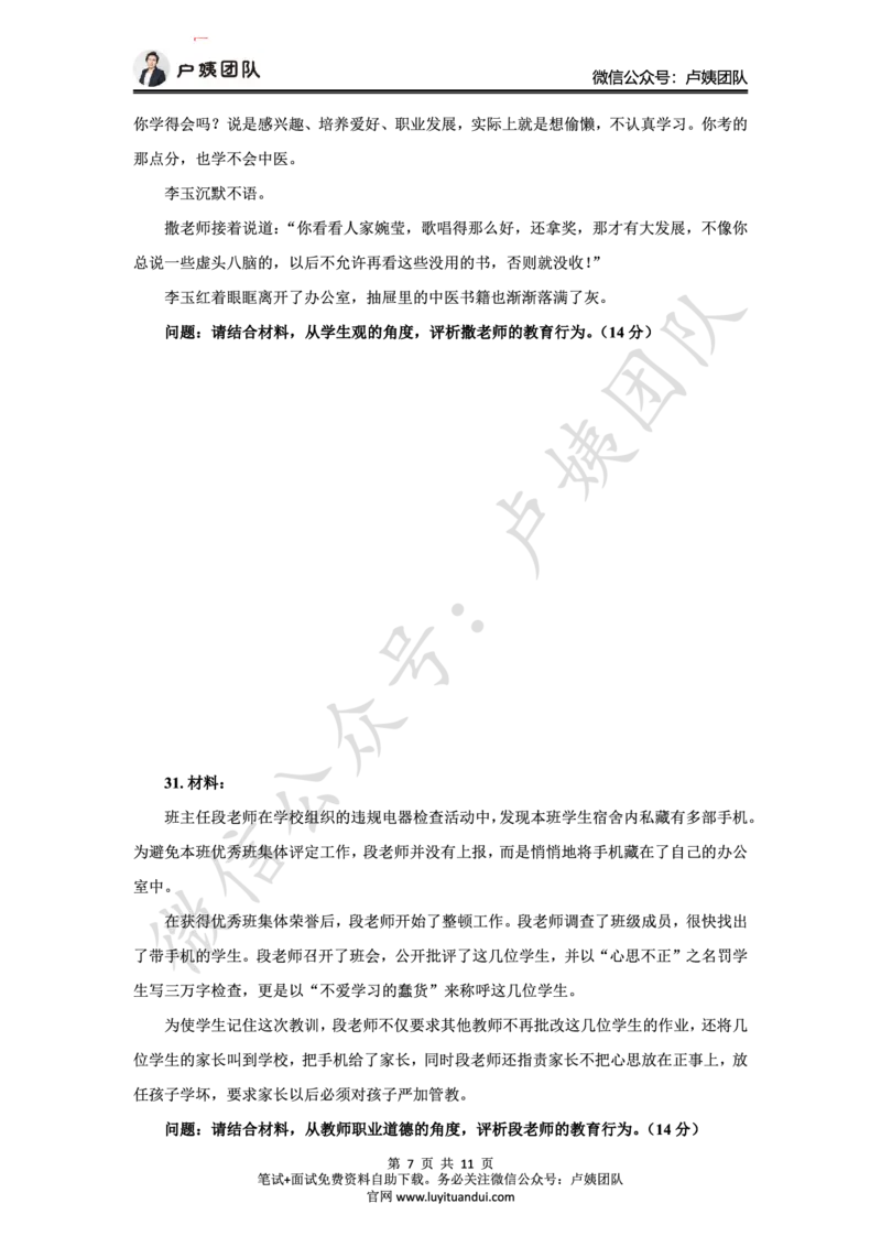25上中学科一三套卷（二）-试卷_4-教培资料-26年最新资料-同步更新_初中高中教资_2025上中学教资笔试_062025上教资笔试考前冲刺汇总_00、考前押题卷❤