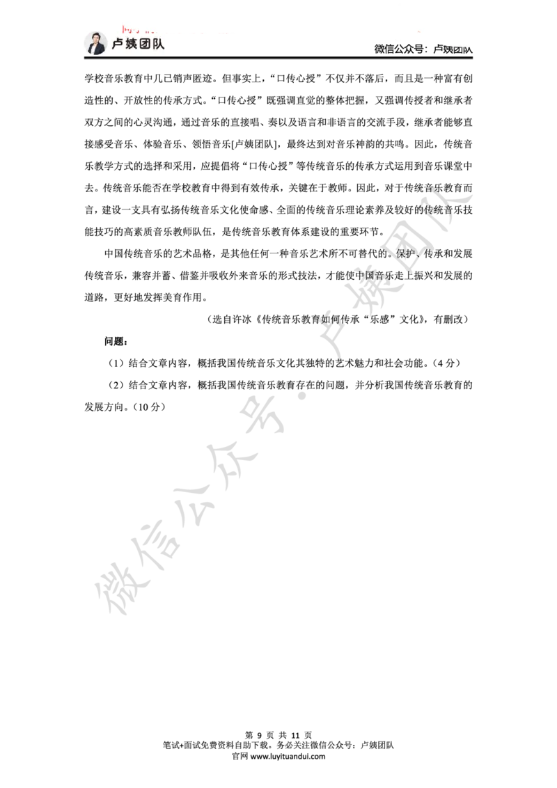 25上中学科一三套卷（二）-试卷_4-教培资料-26年最新资料-同步更新_初中高中教资_2025上中学教资笔试_062025上教资笔试考前冲刺汇总_00、考前押题卷❤