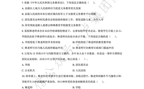 25上中学科一三套卷（二）-试卷_4-教培资料-26年最新资料-同步更新_初中高中教资_2025上中学教资笔试_062025上教资笔试考前冲刺汇总_00、考前押题卷❤
