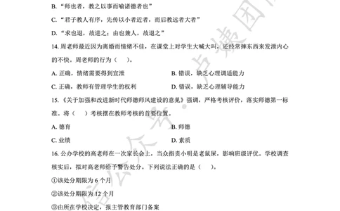 25上中学科一三套卷（二）-试卷_4-教培资料-26年最新资料-同步更新_初中高中教资_2025上中学教资笔试_062025上教资笔试考前冲刺汇总_00、考前押题卷❤