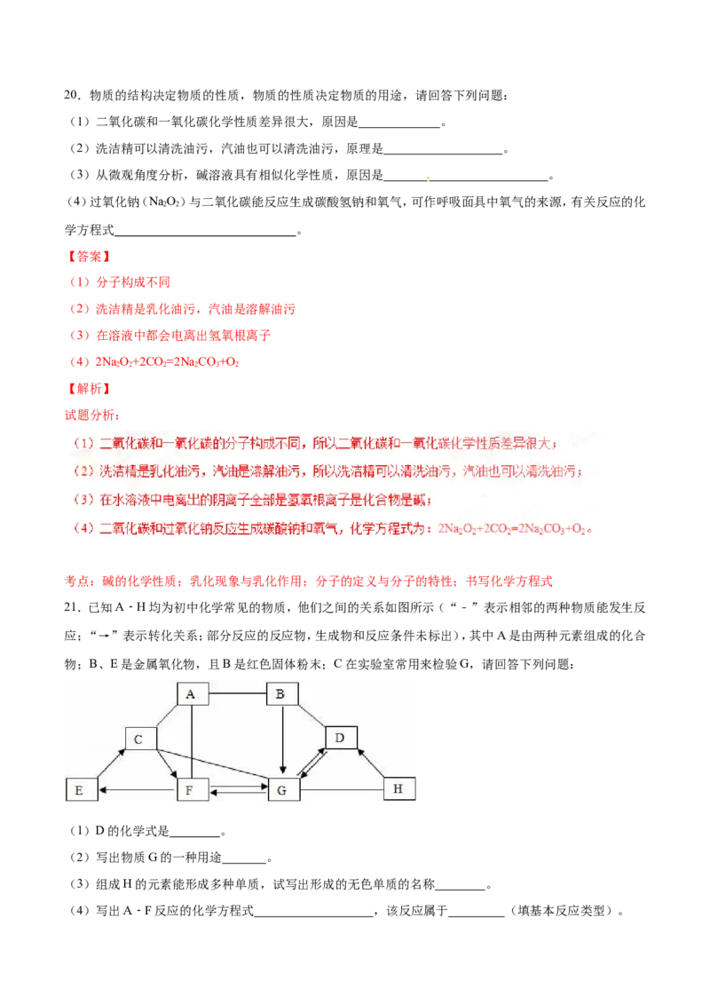 2016年辽宁省营口市中考化学试题（解析）_中考真题_5.化学中考真题2015-2024年_地区卷_辽宁化学_辽宁化学_营口化学15-22