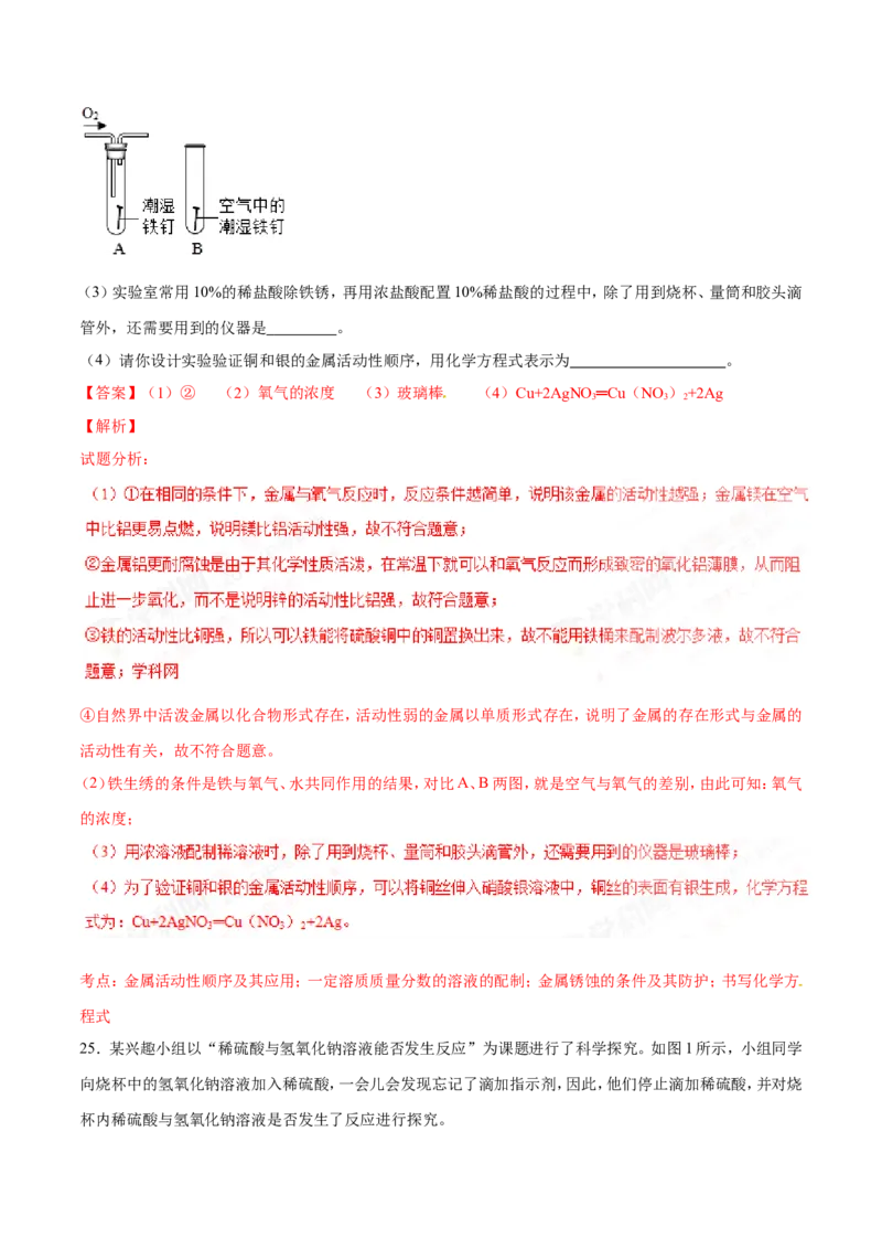 2016年辽宁省营口市中考化学试题（解析）_中考真题_5.化学中考真题2015-2024年_地区卷_辽宁化学_辽宁化学_营口化学15-22