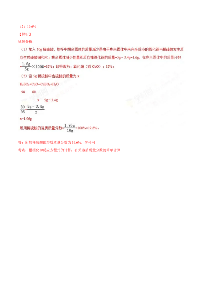 2016年辽宁省营口市中考化学试题（解析）_中考真题_5.化学中考真题2015-2024年_地区卷_辽宁化学_辽宁化学_营口化学15-22