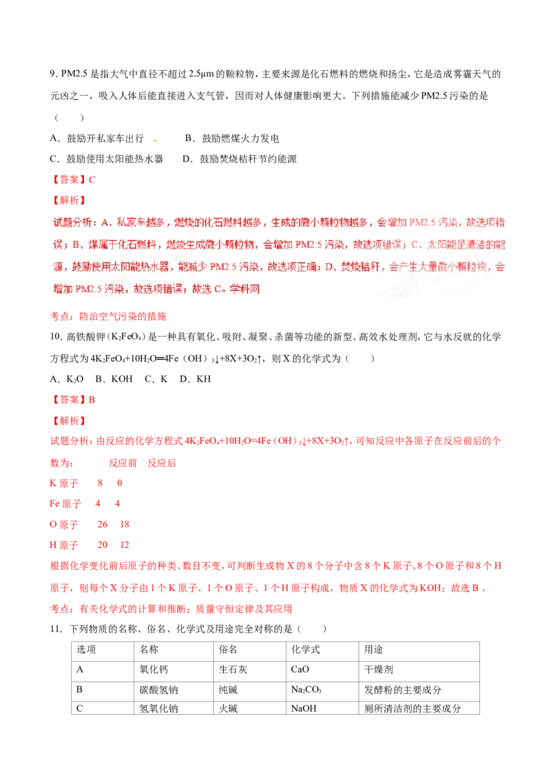 2016年辽宁省营口市中考化学试题（解析）_中考真题_5.化学中考真题2015-2024年_地区卷_辽宁化学_辽宁化学_营口化学15-22