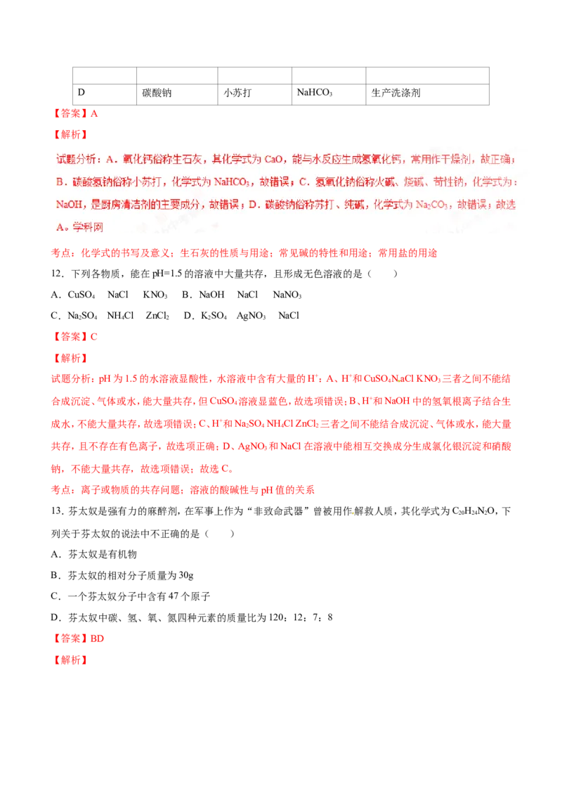 2016年辽宁省营口市中考化学试题（解析）_中考真题_5.化学中考真题2015-2024年_地区卷_辽宁化学_辽宁化学_营口化学15-22