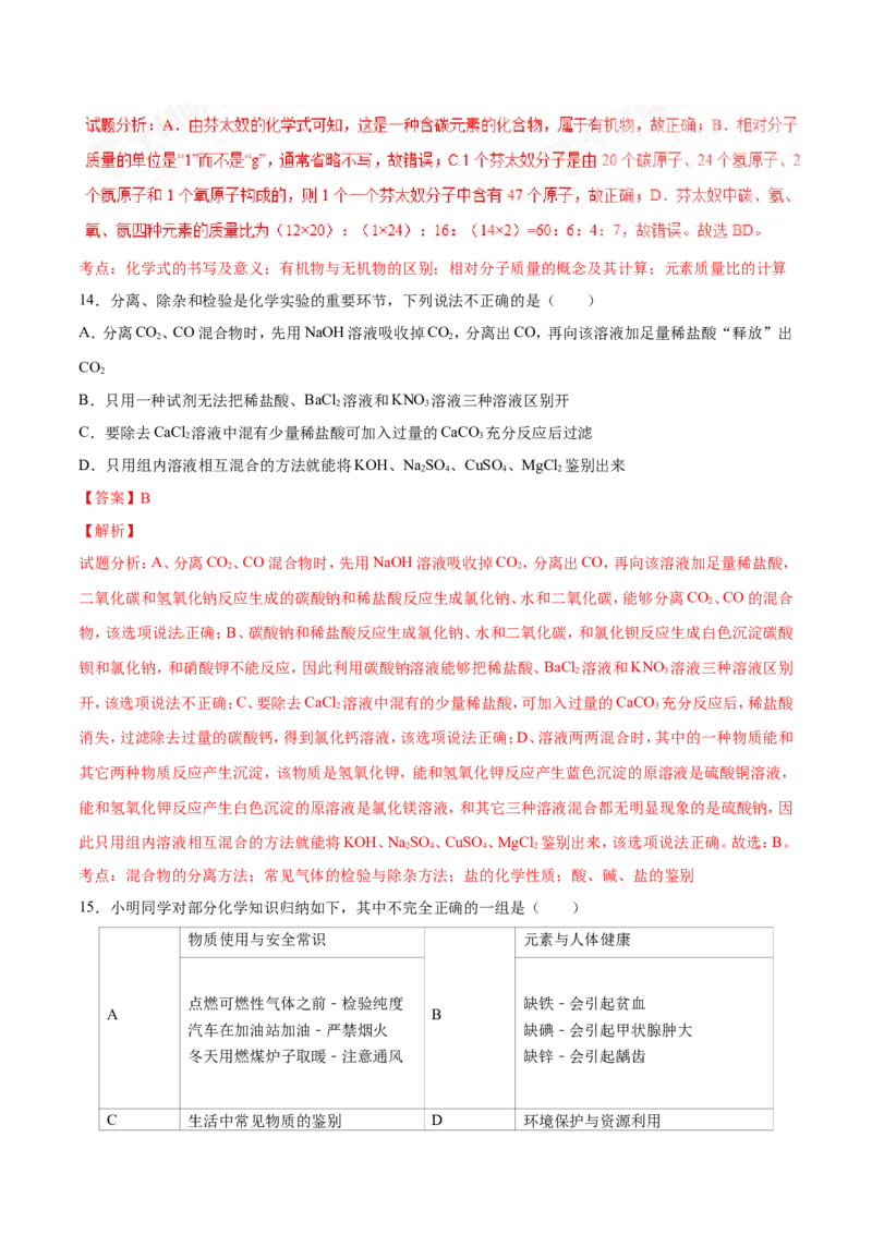 2016年辽宁省营口市中考化学试题（解析）_中考真题_5.化学中考真题2015-2024年_地区卷_辽宁化学_辽宁化学_营口化学15-22