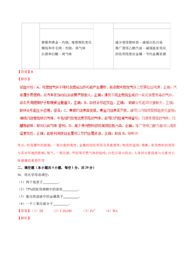 2016年辽宁省营口市中考化学试题（解析）_中考真题_5.化学中考真题2015-2024年_地区卷_辽宁化学_辽宁化学_营口化学15-22